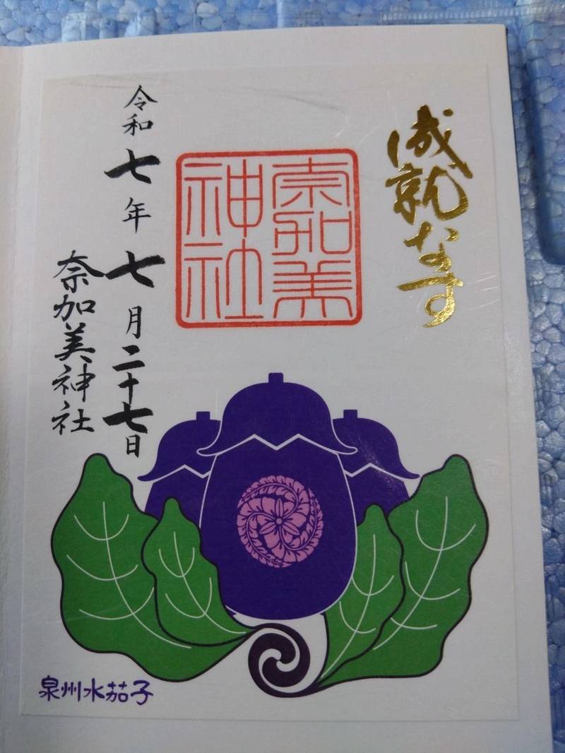 奈加美神社,大阪府泉佐野市中庄834