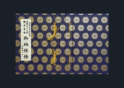 播州清水寺,御朱印帳,あつかお