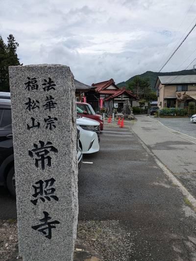 常照寺,見どころ,ながまつ・西源寺Jr.