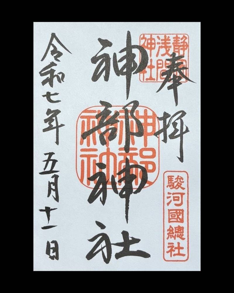 神部神社,静岡県静岡市葵区宮ケ崎町102番地の1