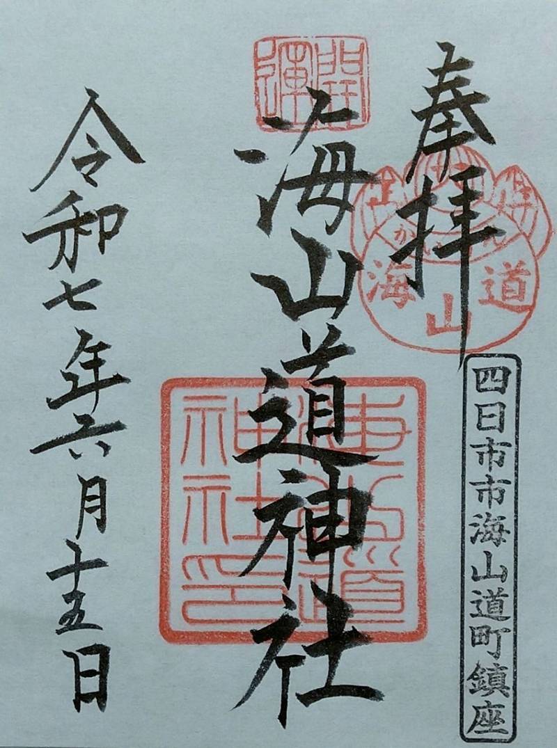 海山道開運稲荷神社,三重県四日市市海山道町1丁目62