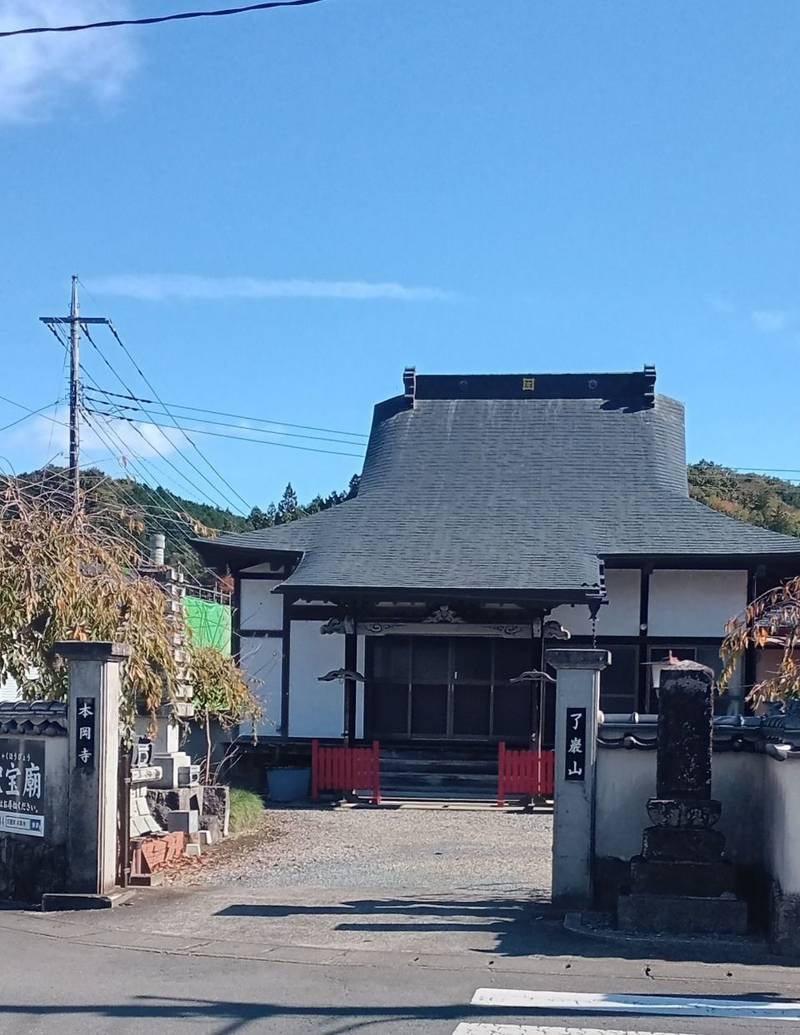 本岡寺,栃木県芳賀郡茂木町茂木1411