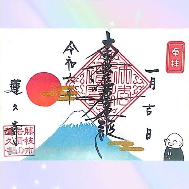 蓮久寺,静岡県藤枝市北方51-1
