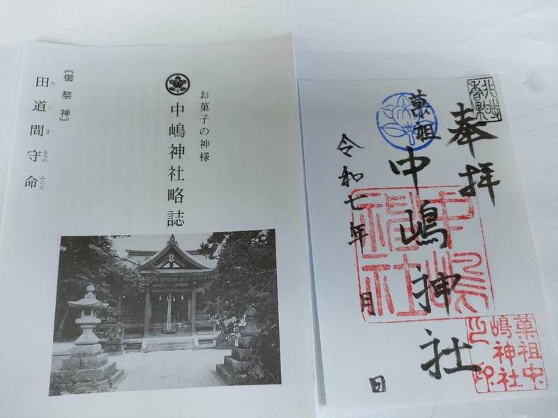 中嶋神社,兵庫県豊岡市三宅1