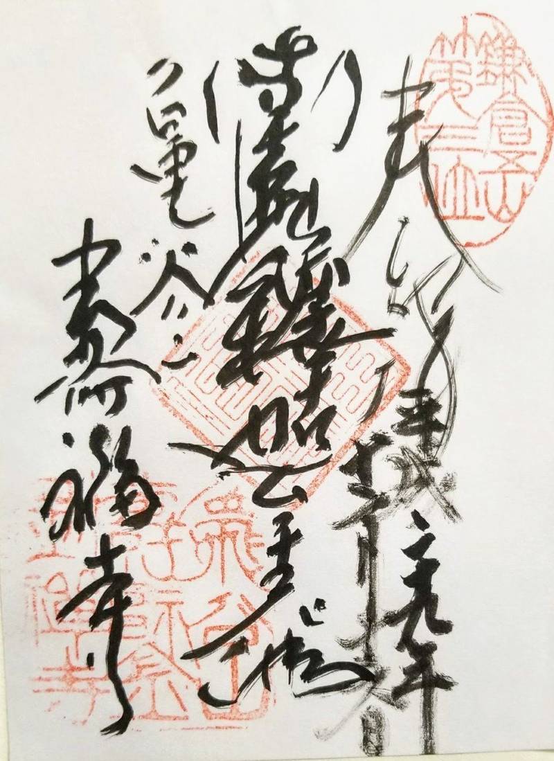 亀谷山 寿福寺 鎌倉市 神奈川県 の御朱印 鎌倉五 By ボブ Omairi おまいり 亀谷山 寿福寺 鎌倉市 神奈川県 の御朱印 鎌倉五 By ボブ Omairi おまいり