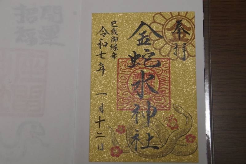 金蛇水神社,宮城県岩沼市三色吉字水神7