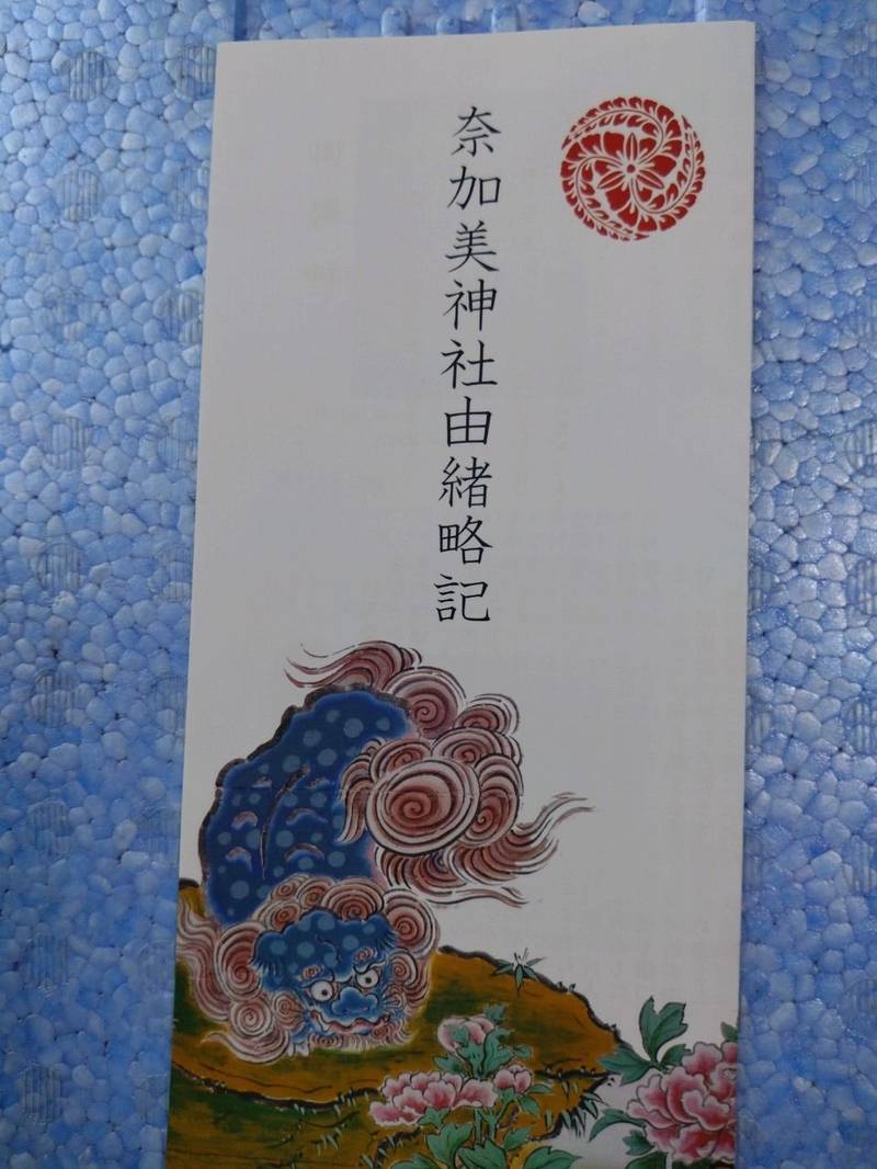 奈加美神社,大阪府泉佐野市中庄834