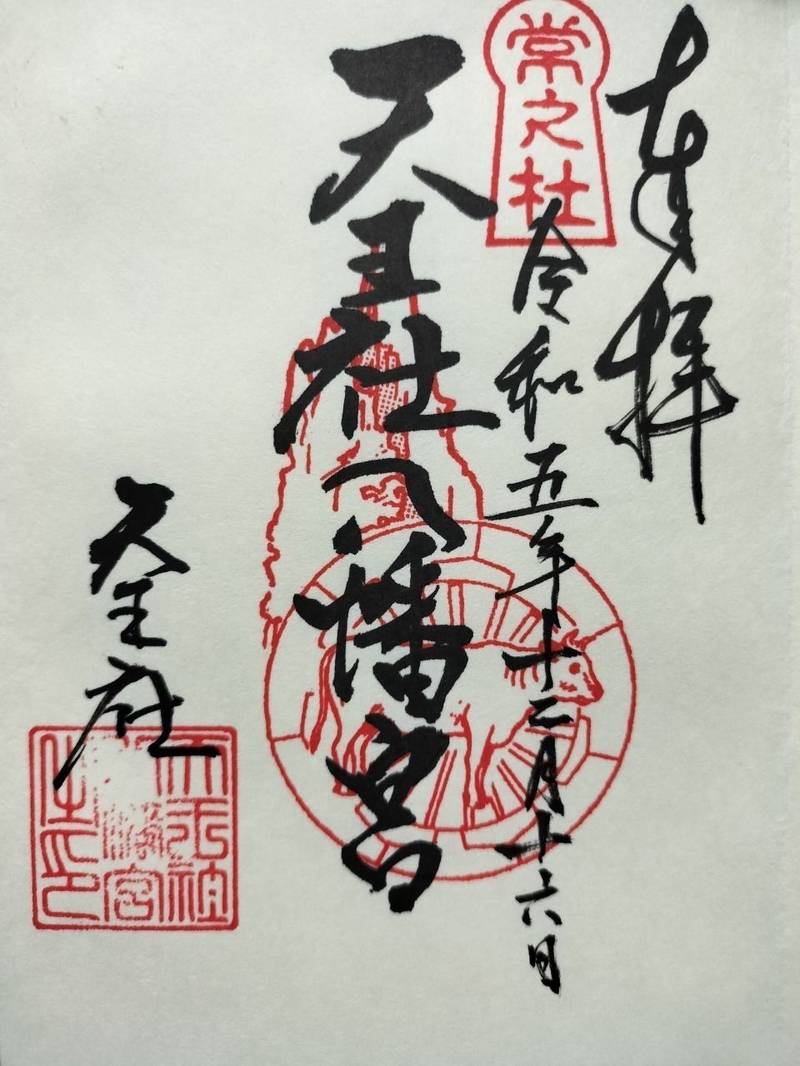 天王社八幡宮,京都府京都市右京区常盤東ノ町２７