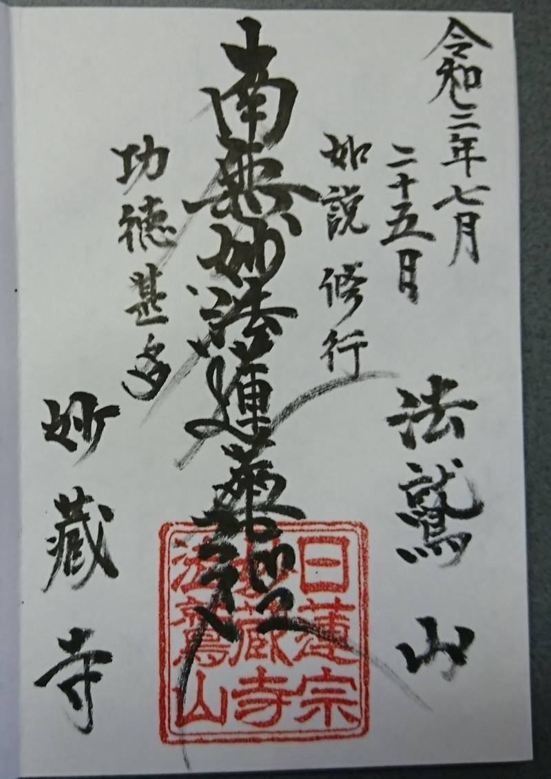 妙蔵寺,島根県出雲市多久谷町855