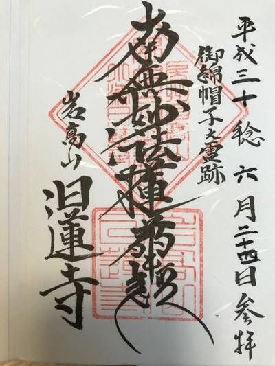 日蓮寺