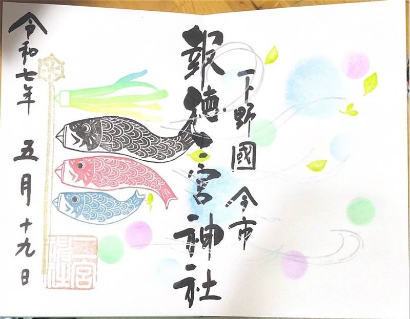 報徳二宮神社,栃木県日光市今市743
