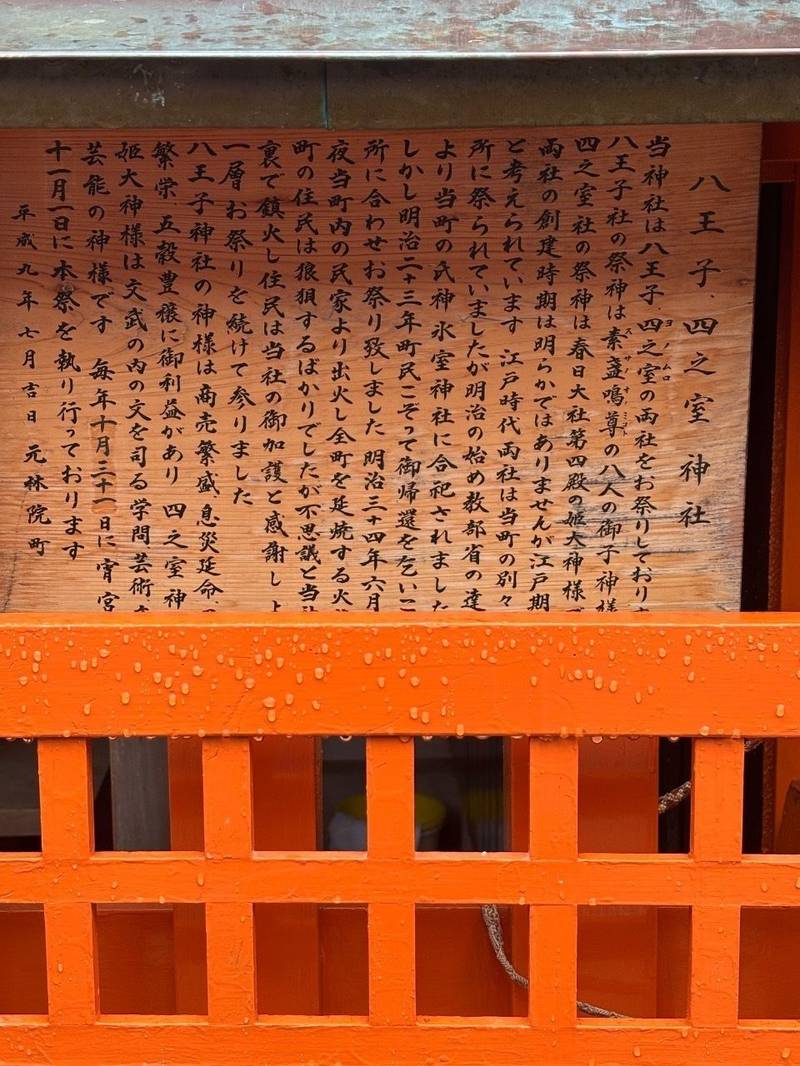 八王子四之室神社,奈良県奈良市元林院町