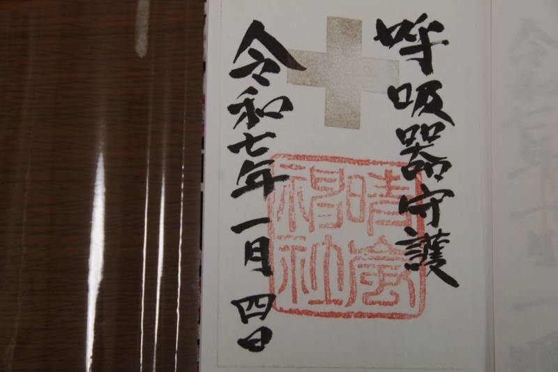 村松大神宮,茨城県那珂郡東海村村松1番地
