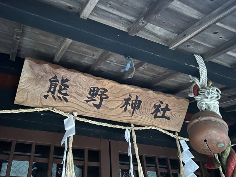 熊野神社  (神谷沢),宮城県宮城郡利府町神谷沢字金沢55