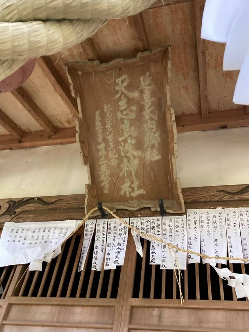 天志良波神社,茨城県常陸太田市白羽町1670