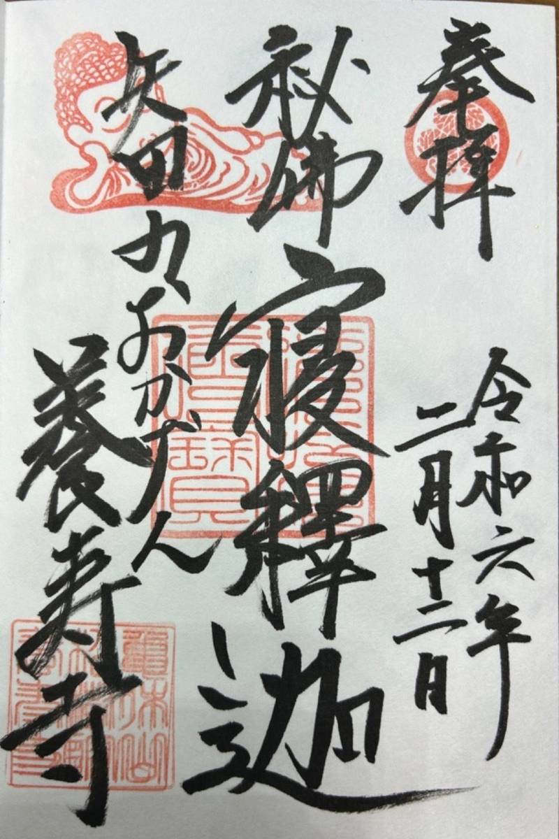 養寿寺,愛知県西尾市下矢田町郷2