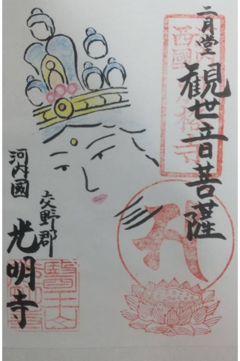 光明寺,大阪府枚方市村野本町２３−２１
