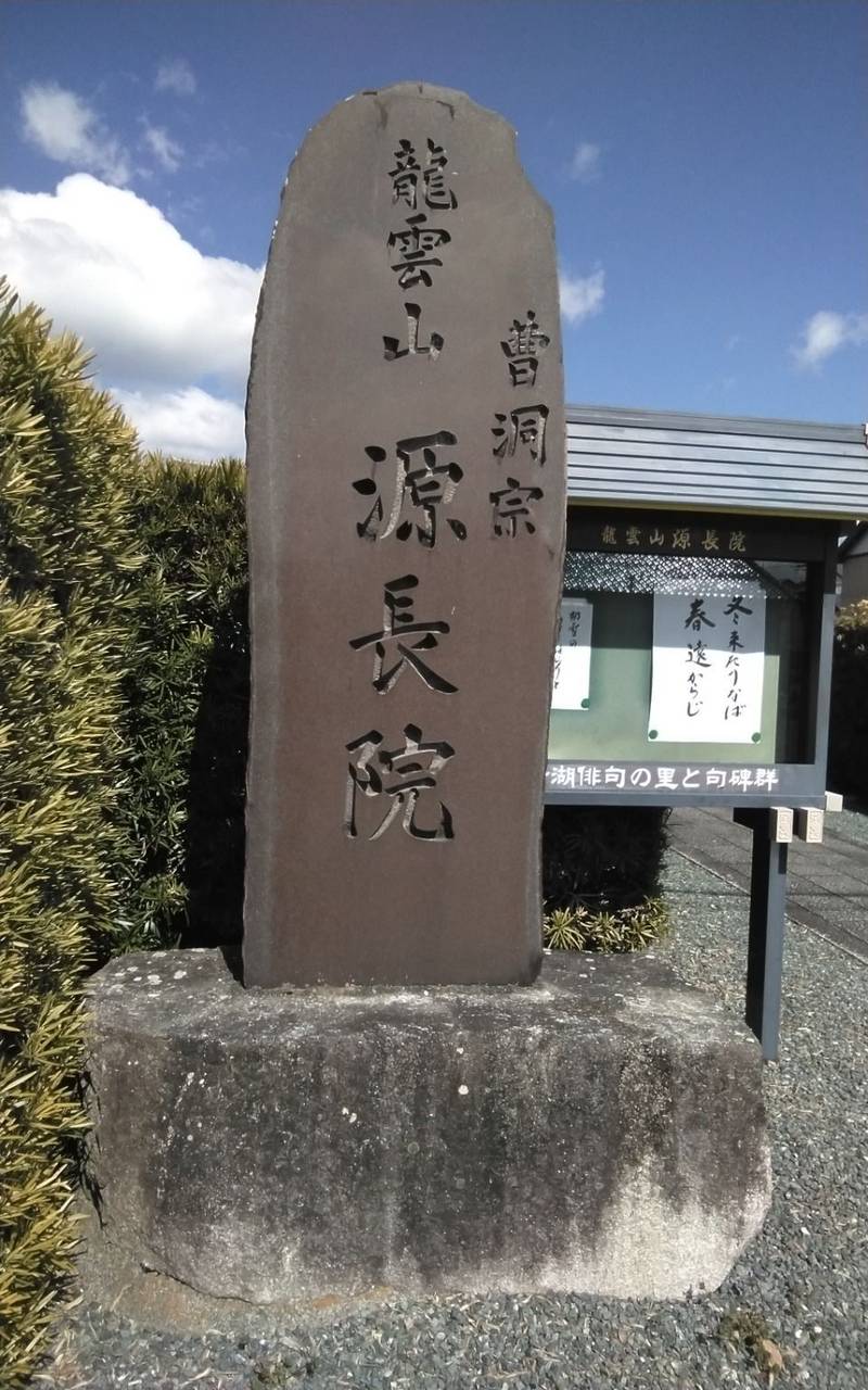 源長院,静岡県浜松市中央区豊町2608