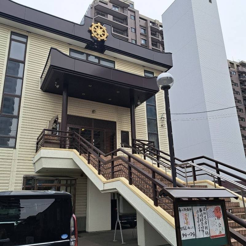 光徳寺,北海道札幌市東区北8条東3丁目2-14