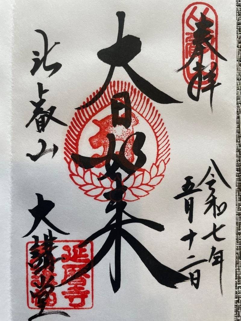 比叡山延暦寺 大講堂,滋賀県大津市坂本本町4220 比叡山東塔