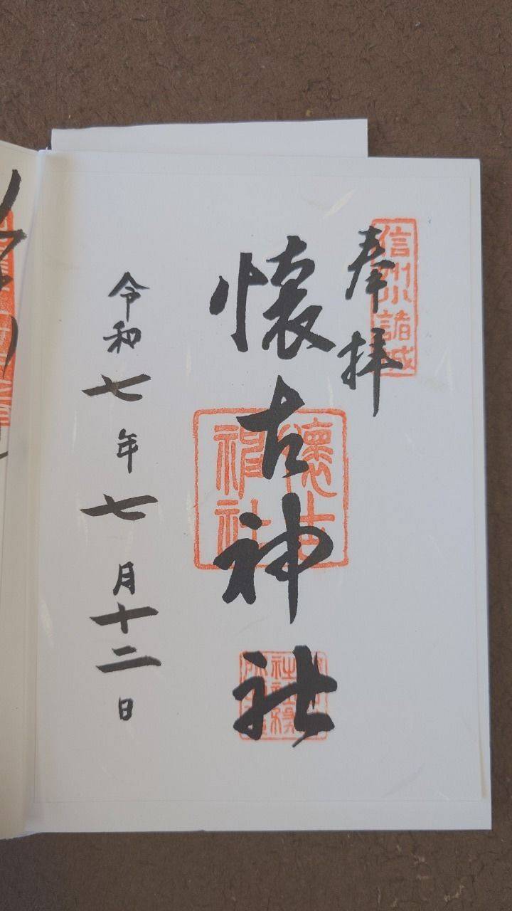 懐古神社,長野県小諸市丁本丸跡311番地
