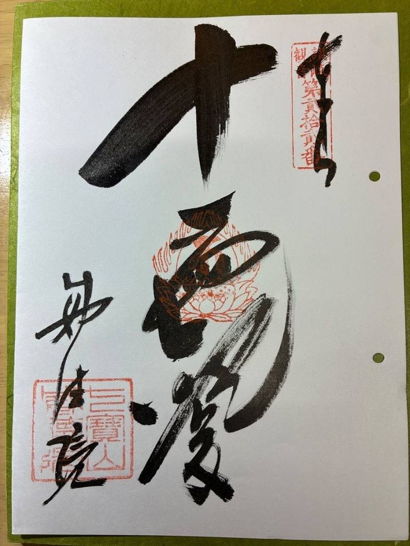 威徳院 勝造寺,香川県三豊市高瀬町下勝間913