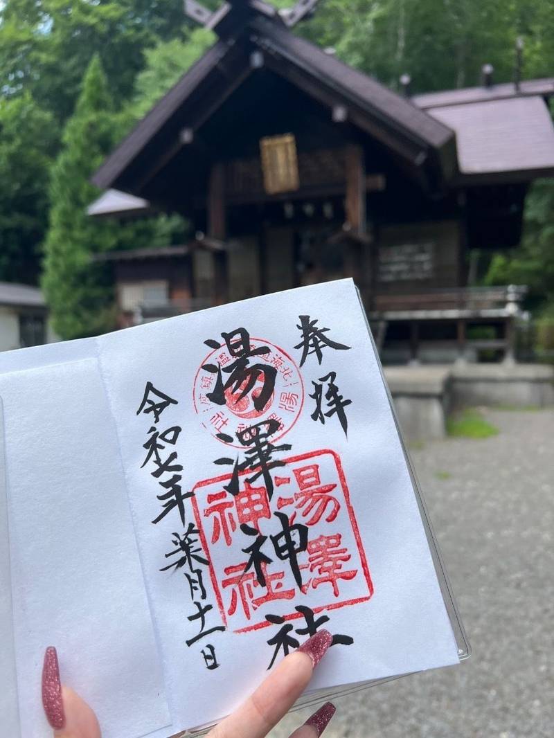 湯澤神社,北海道登別市登別温泉町106
