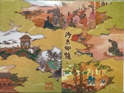 和氣神社,御朱印帳,Y.Shiraga