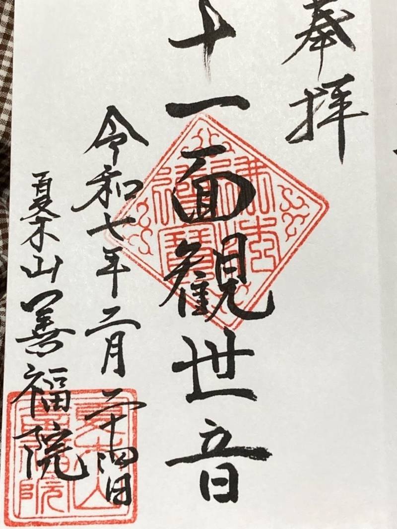 善福院,東京都葛飾区四つ木3-4-29