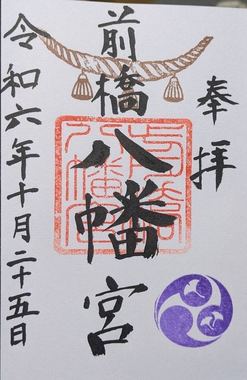 前橋八幡宮,群馬県前橋市本町2丁目7-2