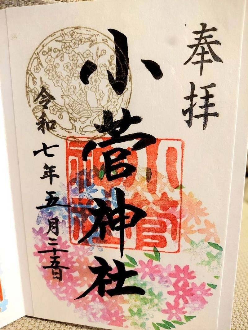 小菅神社,東京都葛飾区小菅3丁目1-2