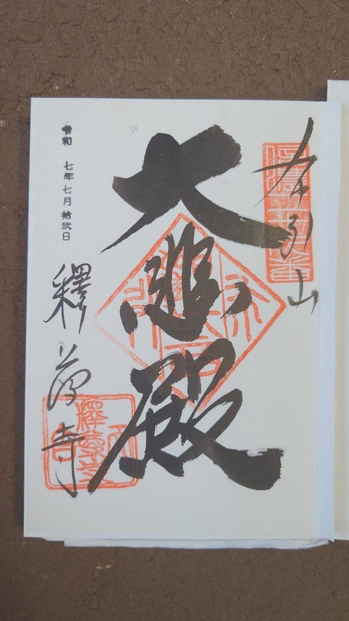 釈尊寺,長野県小諸市大久保2250