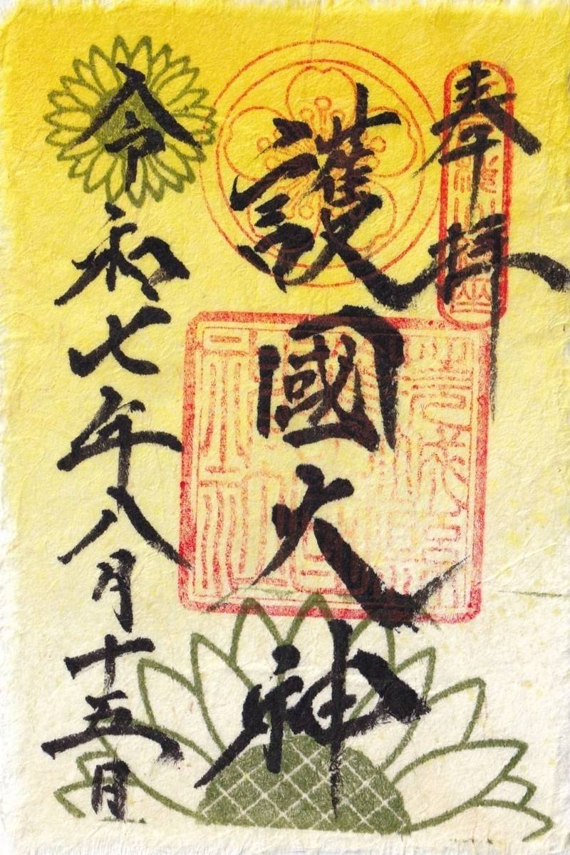 茨城縣護國神社,茨城県水戸市見川1丁目2-1