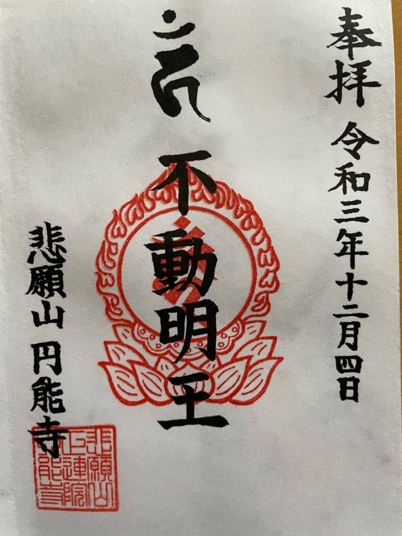 円能寺,埼玉県三郷市彦沢1-71-1