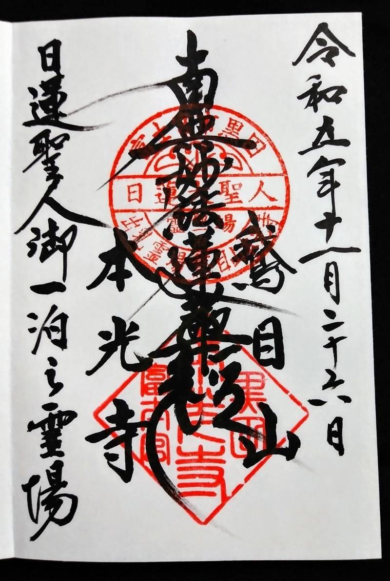 鵞目山　本光寺,静岡県富士宮市黒田３６
