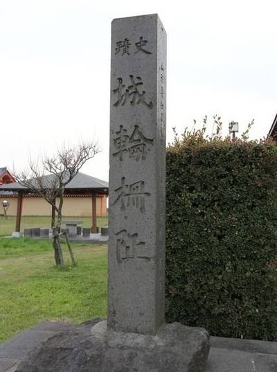 城輪柵跡,見どころ,やっさん