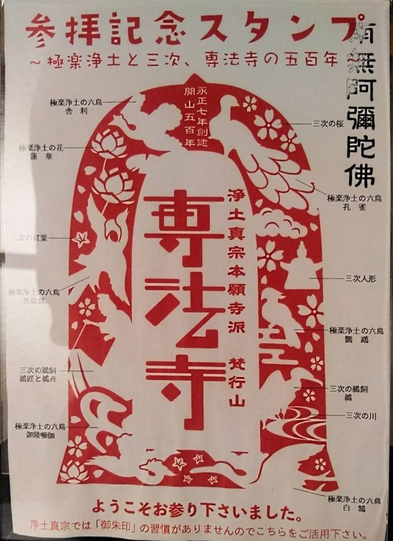専法寺,広島県三次市三次町1191
