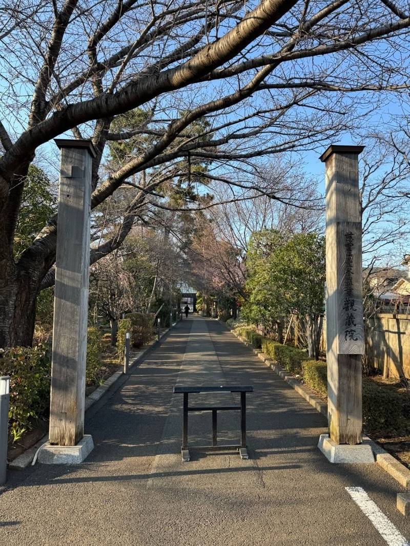 観蔵院,東京都練馬区南田中4-15-24