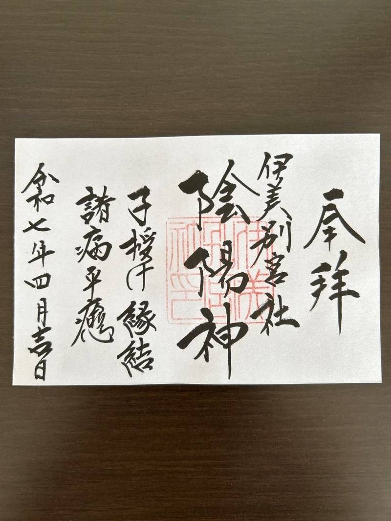 伊美別宮社,大分県国東市国見町伊美2710番地