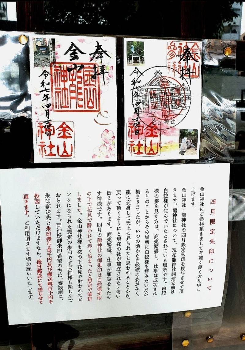 金山神社   (熱田区),愛知県名古屋市熱田区金山町1丁目16番地19