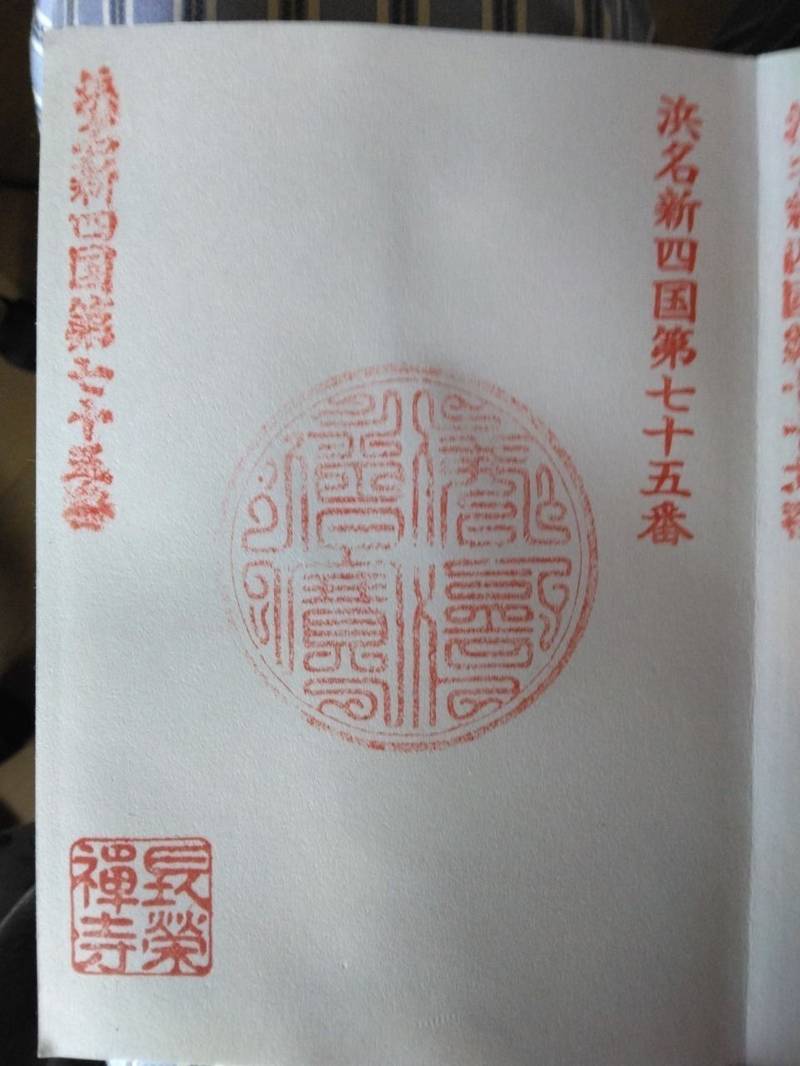 長栄寺,静岡県湖西市太田３３２
