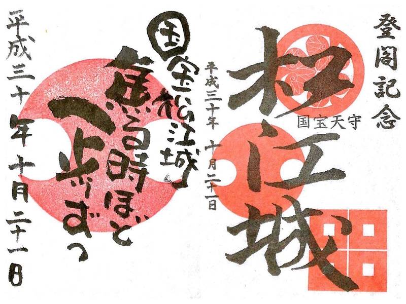 松江城 松江市 島根県 の御朱印 御朱印 書き置 By Twinkle Omairi