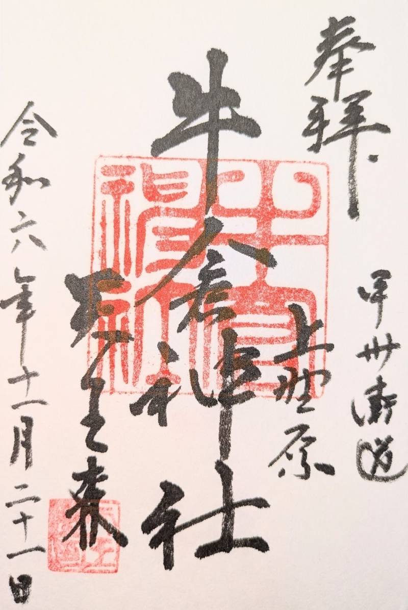牛倉神社,山梨県上野原市上野原1602