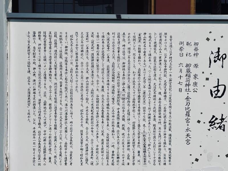 北海道東照宮,北海道函館市陣川町82-153