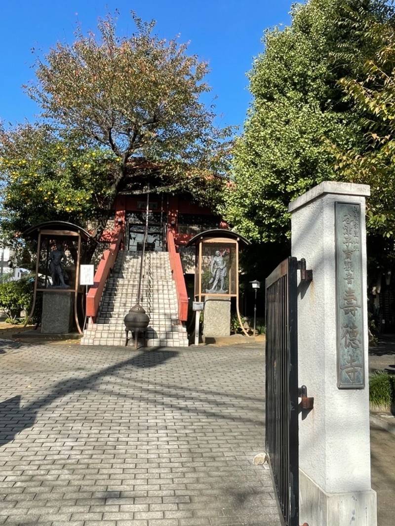 近藤勇と新選組隊士墓所  (寿徳寺境外墓地),東京都北区滝野川7－8－10