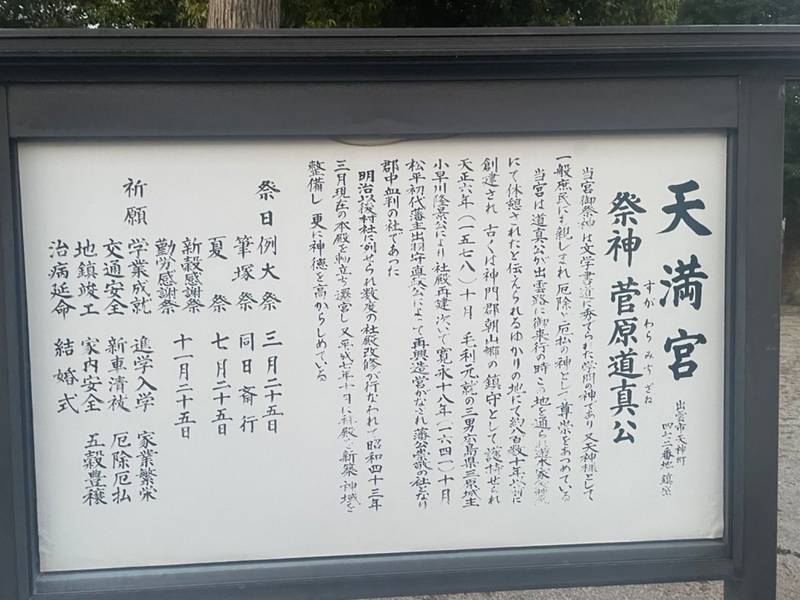 天神天満宮,島根県出雲市天神町472