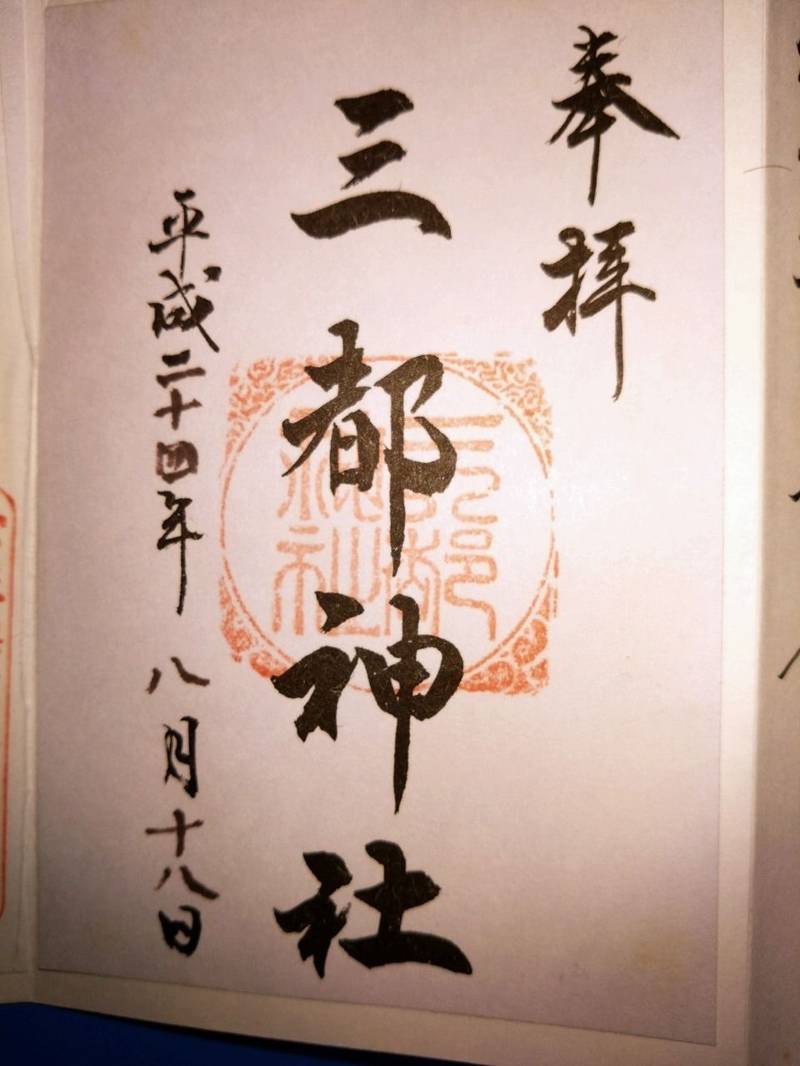 三都神社,大阪府大阪狭山市今熊五丁目647