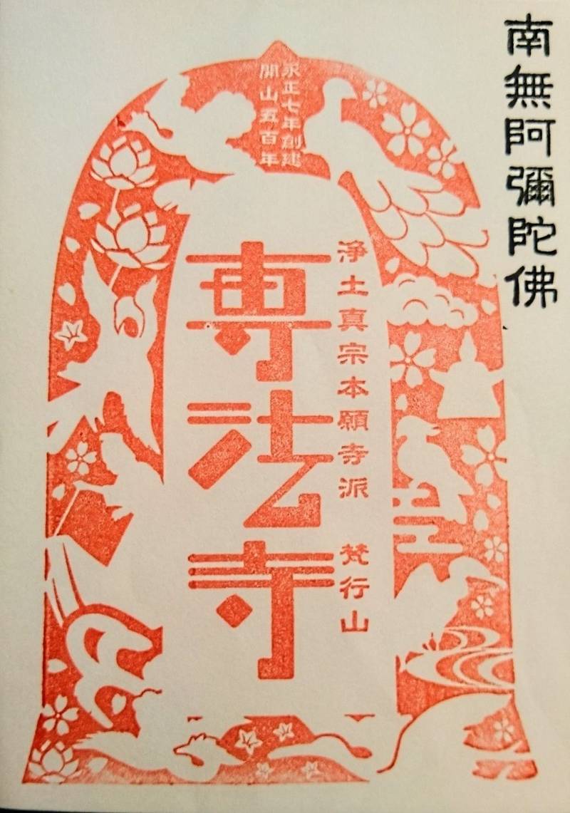 専法寺,広島県三次市三次町1191
