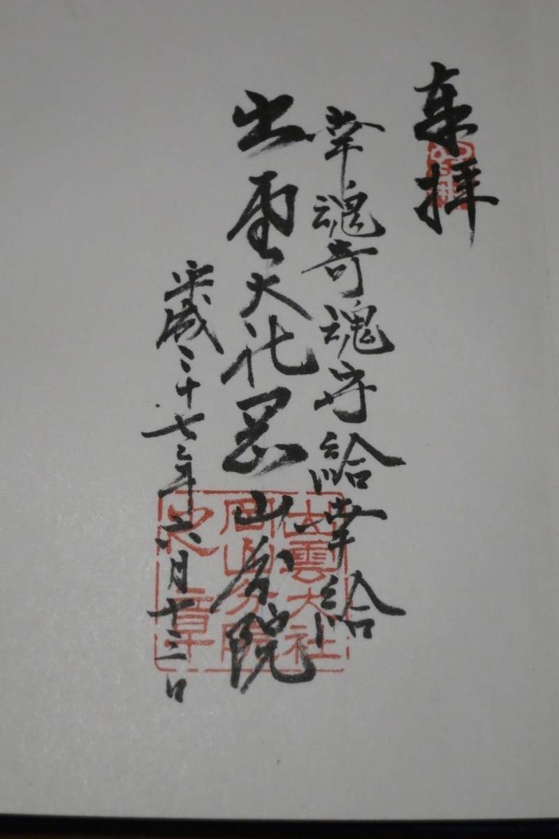出雲大社岡山分院,岡山県岡山市北区中山下１丁目５−５８