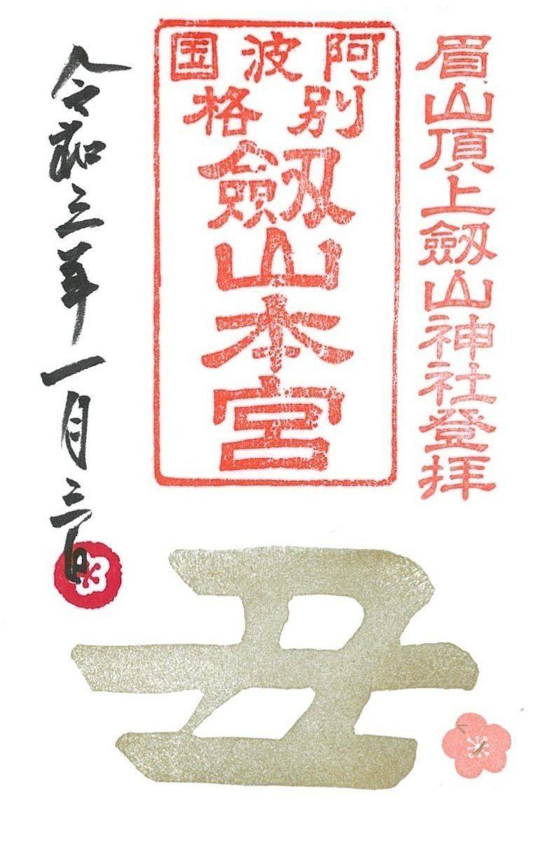 劔山神社,徳島県徳島市眉山町茂助ケ原